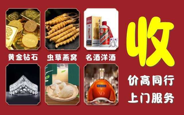 鄂州市回收烟酒