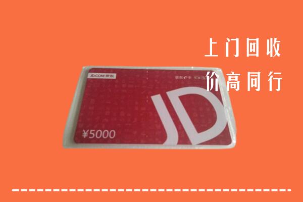 高价求购：鄂州市回收京东卡